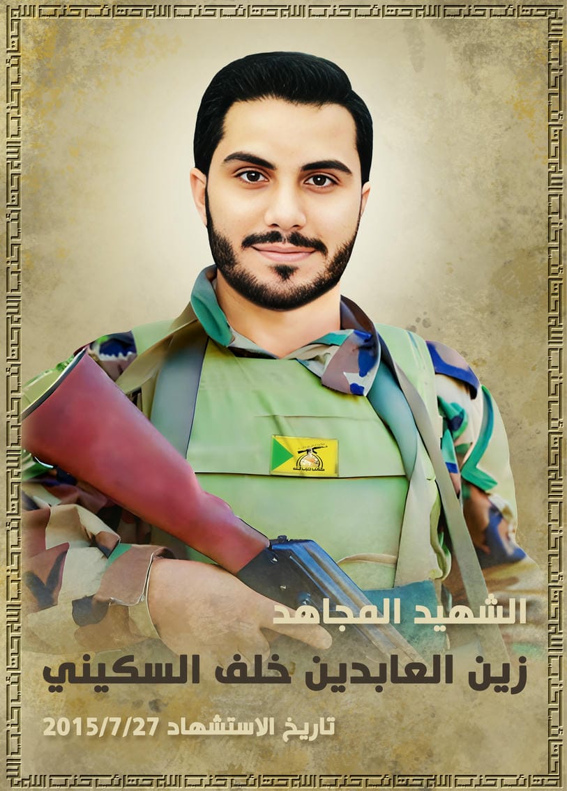 زين العابدين خلف جاسم سعيد السكيني